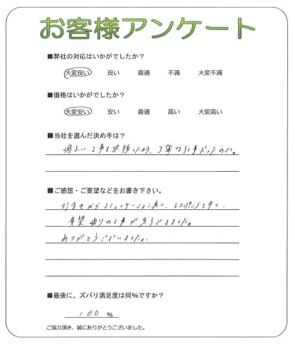 お客様の声