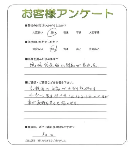 お客様の声