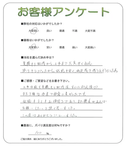 お客様の声