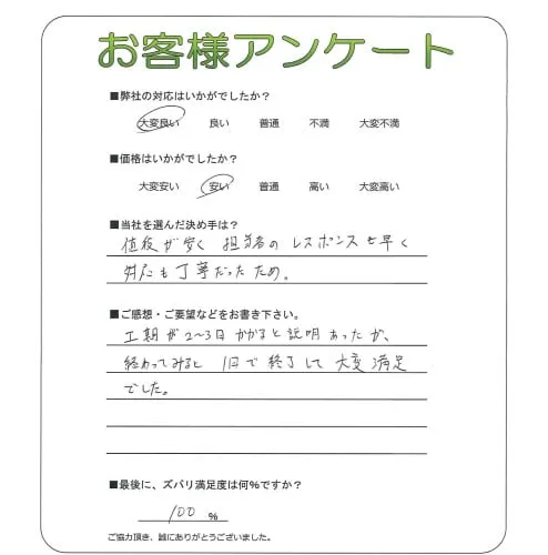 お客様の声