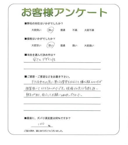 お客様の声