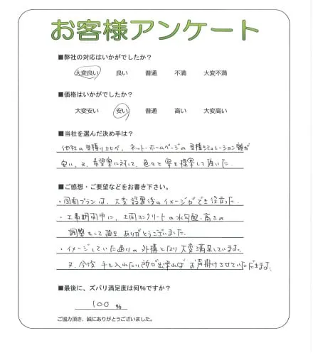 お客様の声