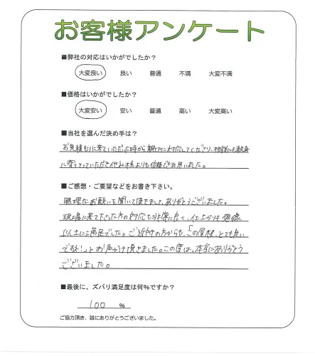 お客様の声