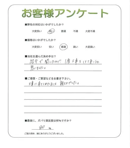 お客様の声