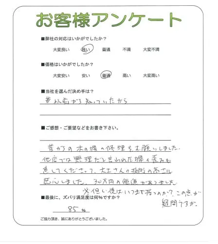 お客様の声
