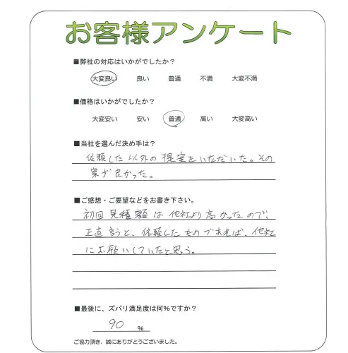 お客様の声