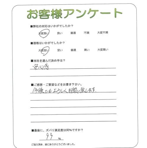 お客様の声