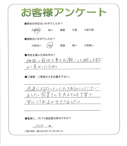 お客様の声
