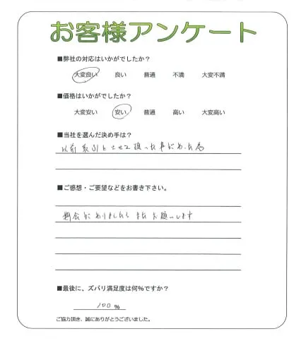 お客様の声