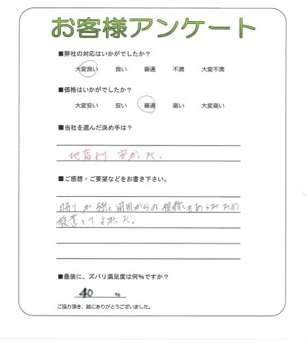 お客様の声