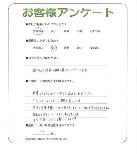 お客様の声