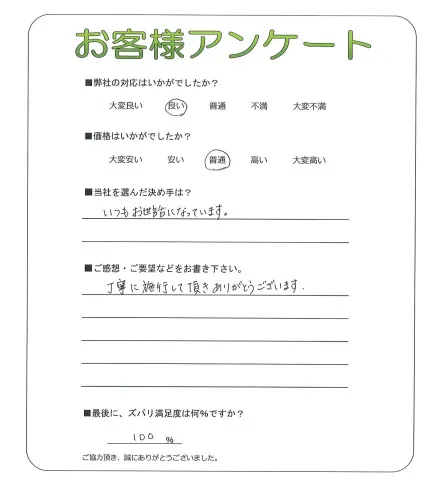 お客様の声