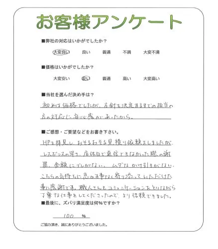 お客様の声