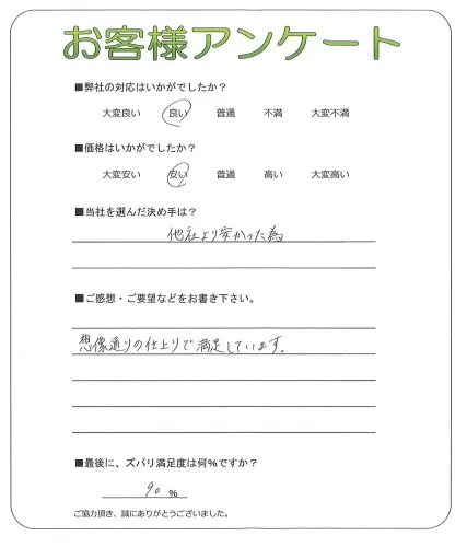 お客様の声