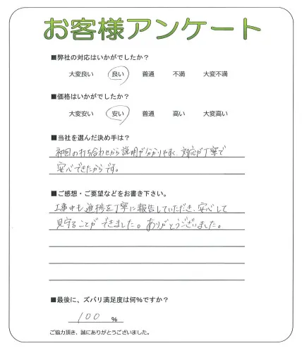 お客様の声