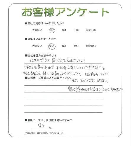お客様の声