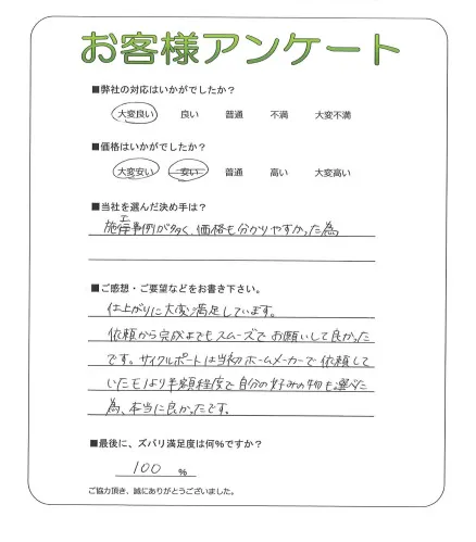 お客様の声