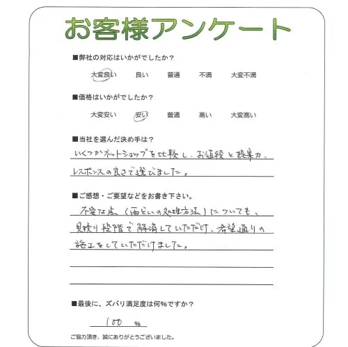 お客様の声