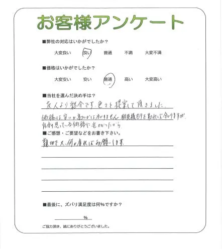 お客様の声
