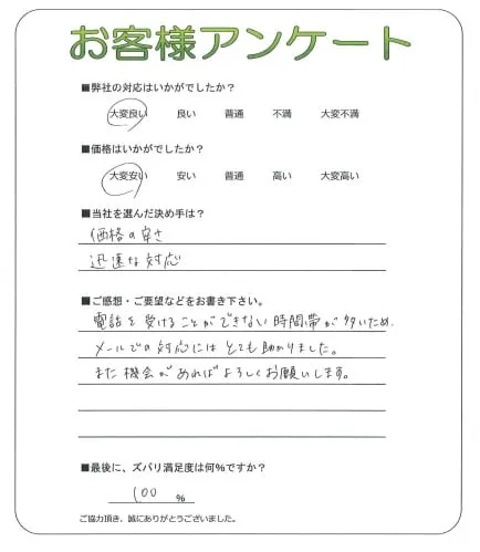 お客様の声