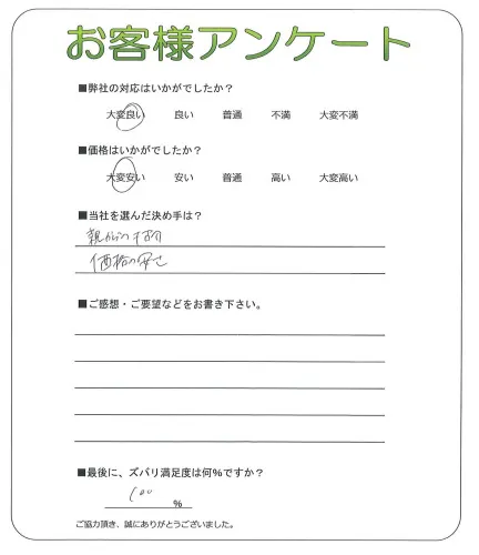 お客様の声