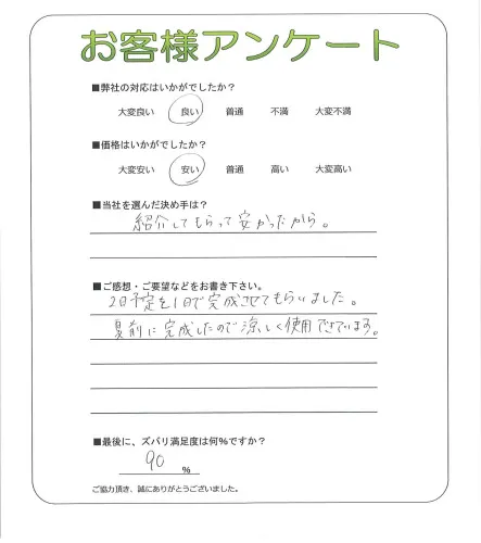 お客様の声