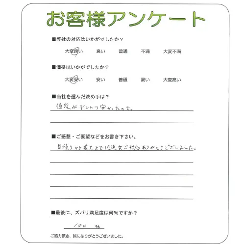 お客様の声