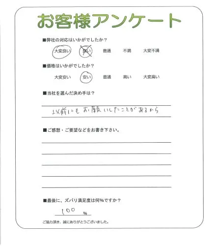 お客様の声