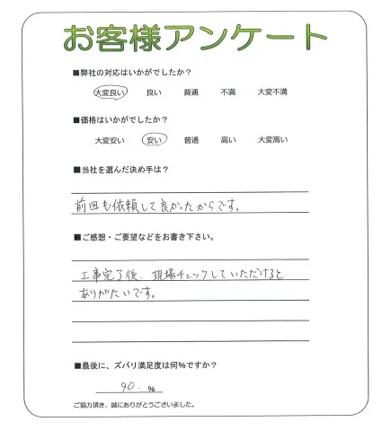 お客様の声