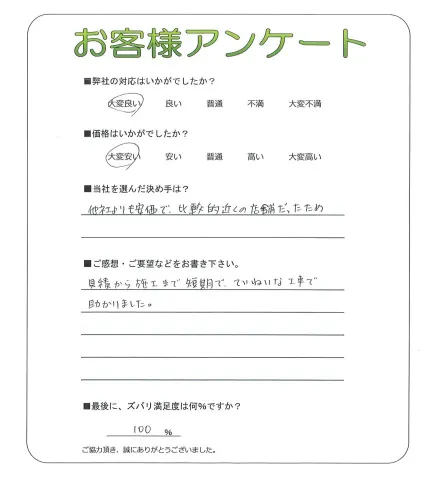 お客様の声