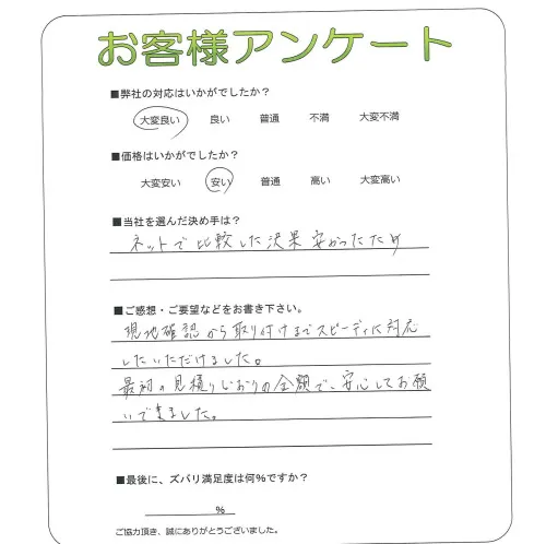お客様の声