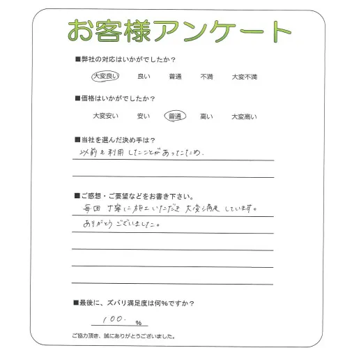 お客様の声