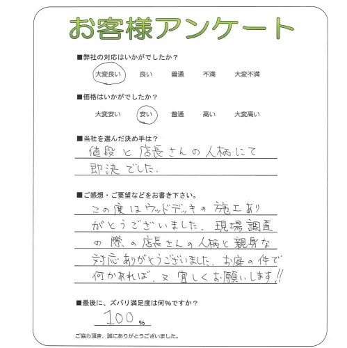 お客様の声