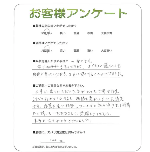 お客様の声