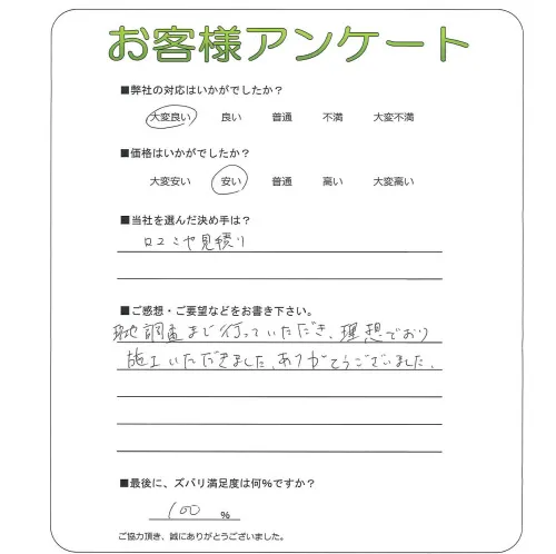 お客様の声