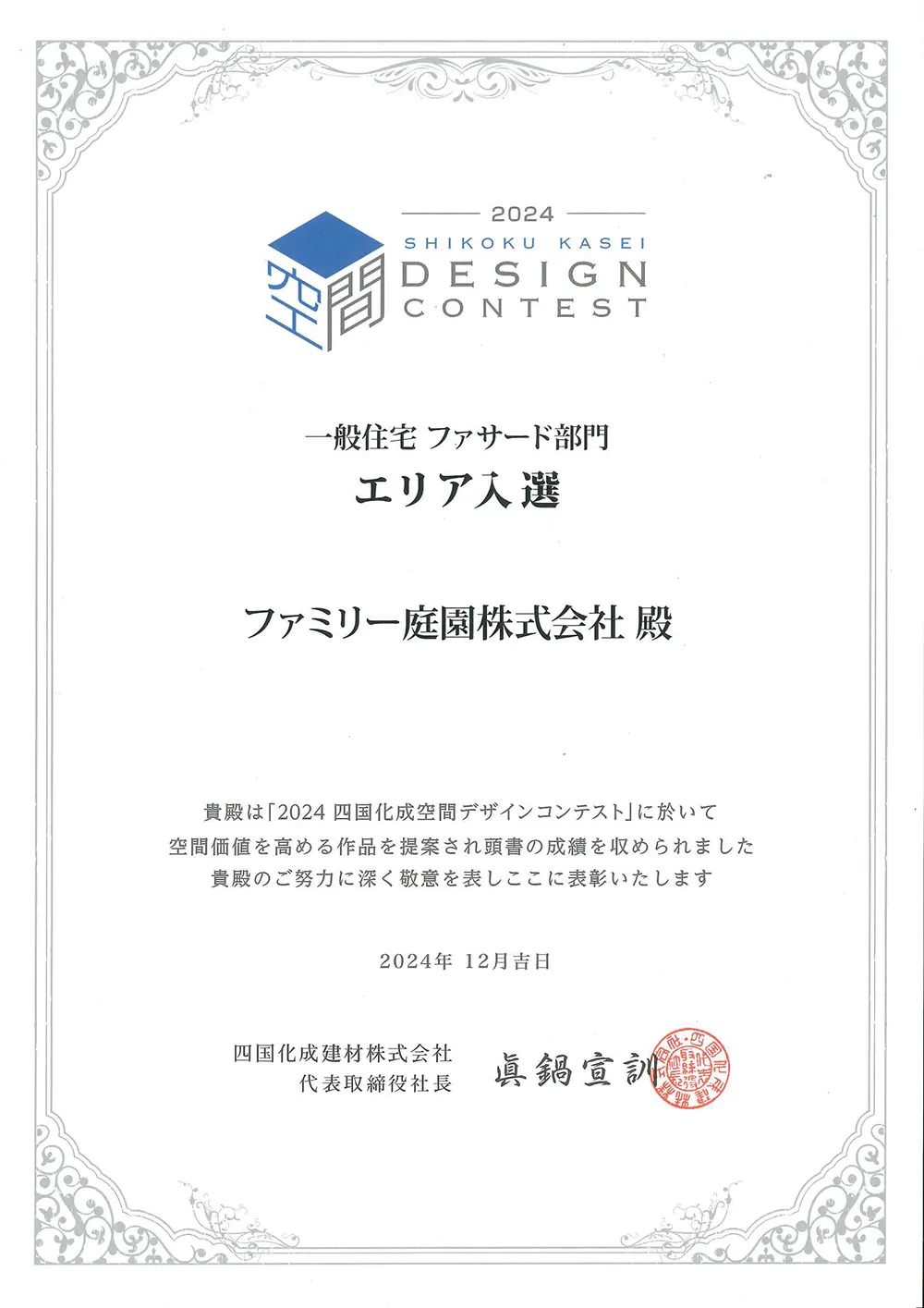 四国化成 空間デザインコンテスト 画像4