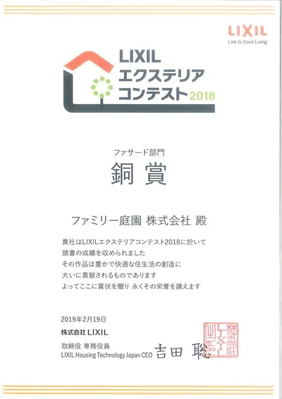 LIXILエクステリアコンテスト 画像3