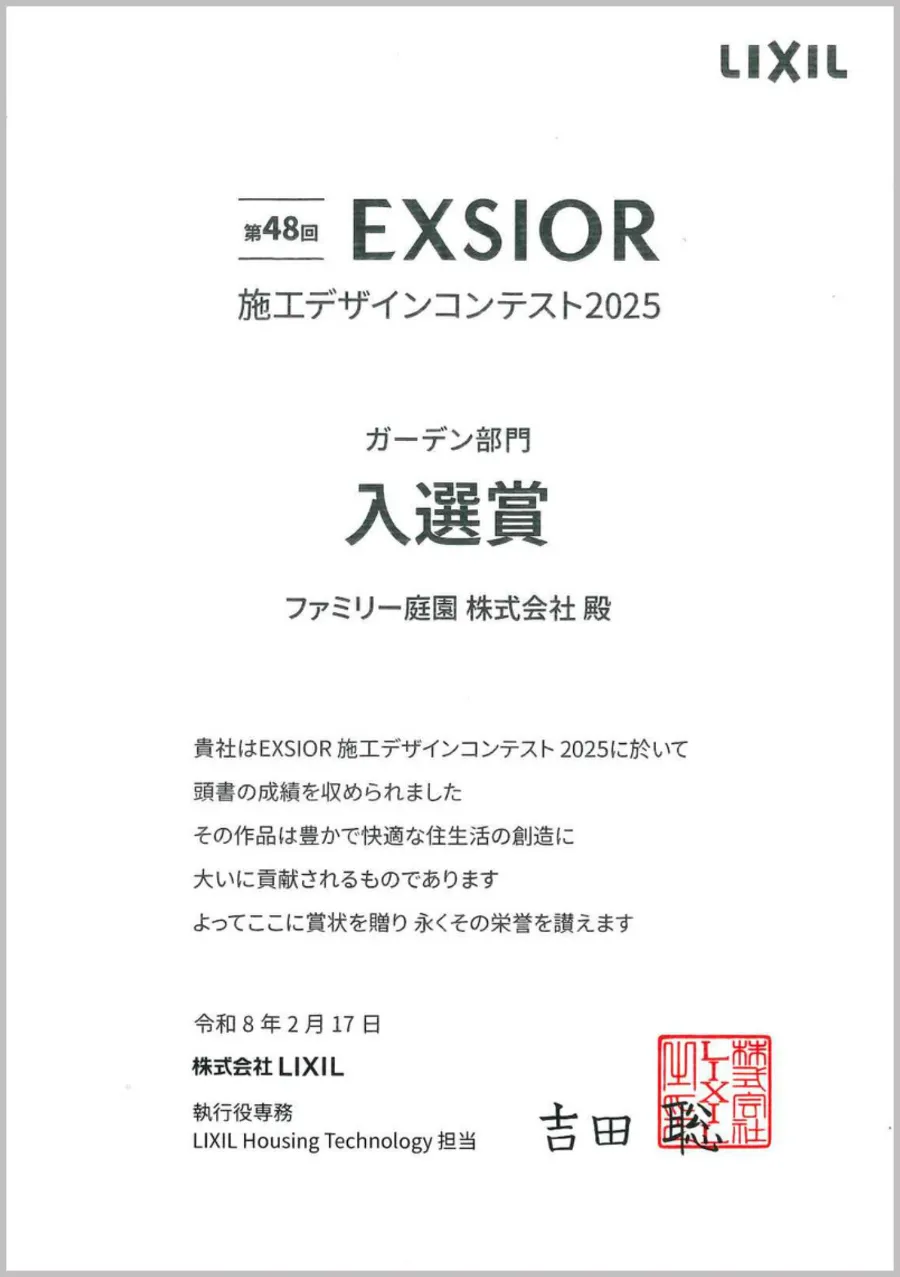 LIXIL エクステリアコンテスト 画像5