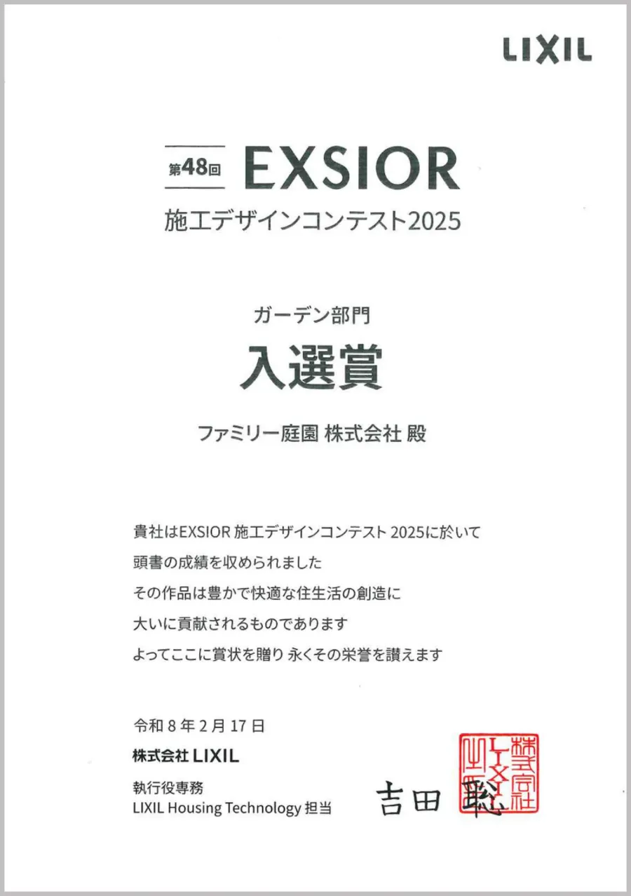 LIXIL エクステリアコンテスト 画像5