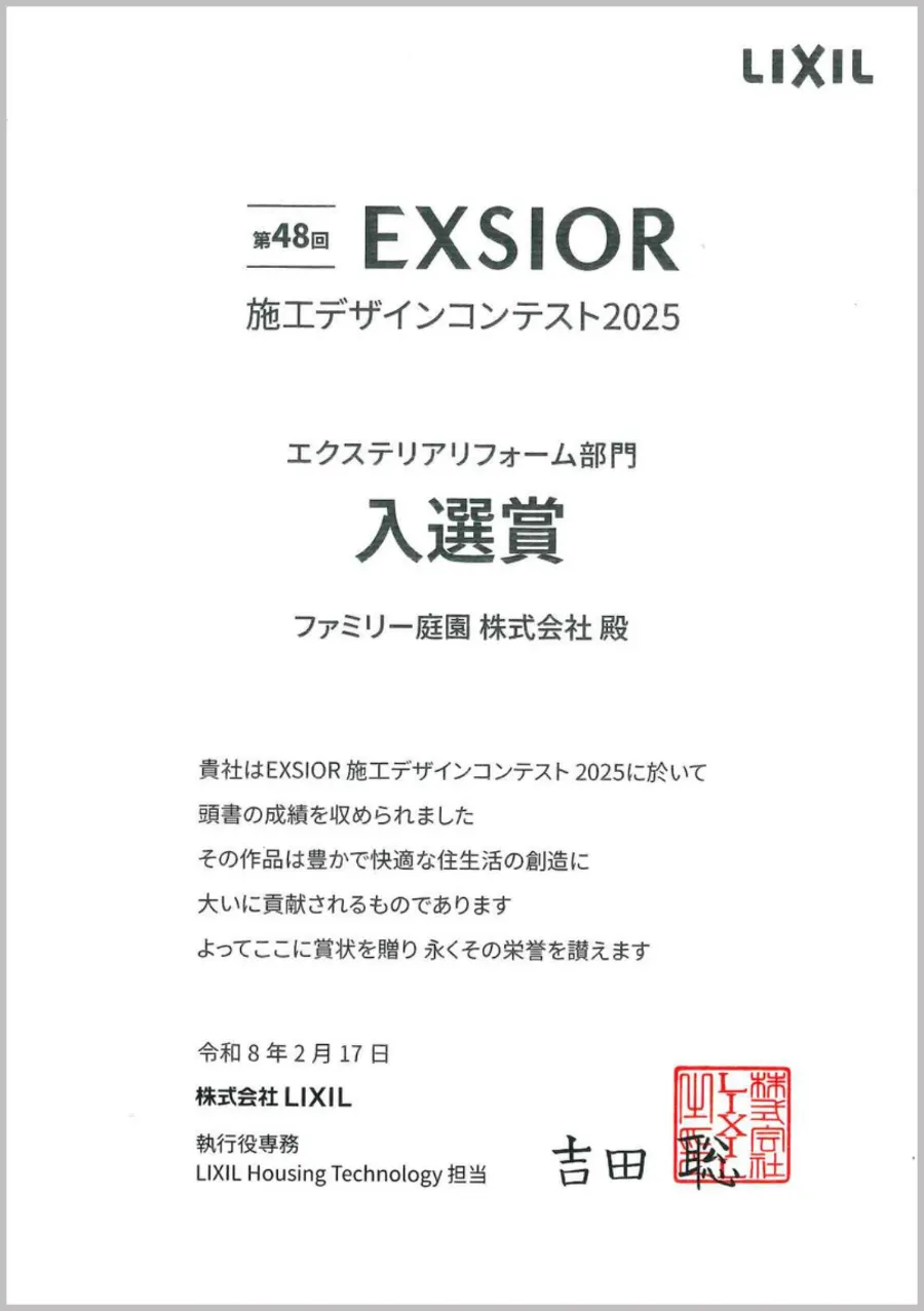 LIXIL エクステリアコンテスト 画像6