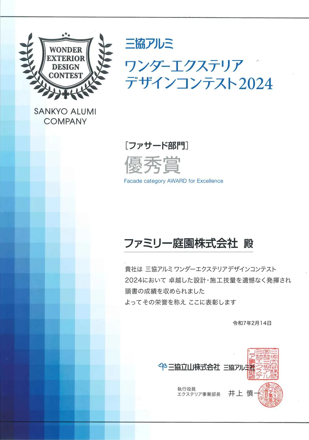 三協アルミ ワンダーエクステリアデザインコンテスト 画像4