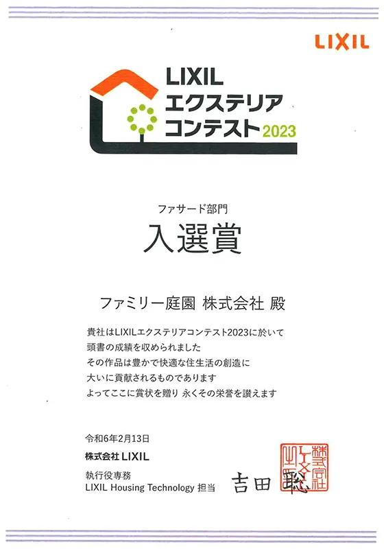 LIXILエクステリアコンテスト 画像5