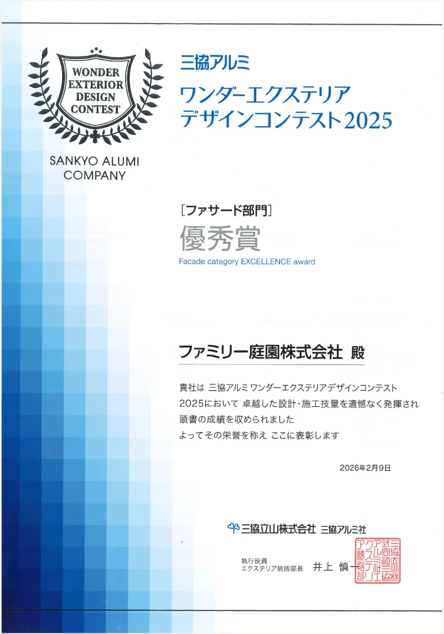 三協アルミ ワンダーエクステリアデザインコンテスト2025 画像4