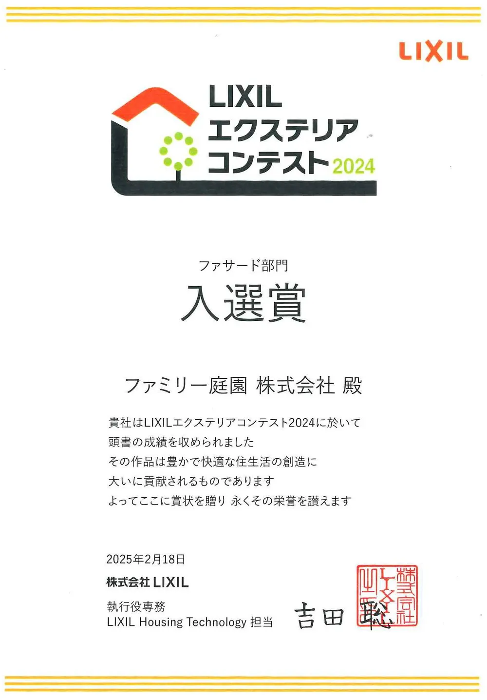 LIXILエクステリアコンテスト 画像5