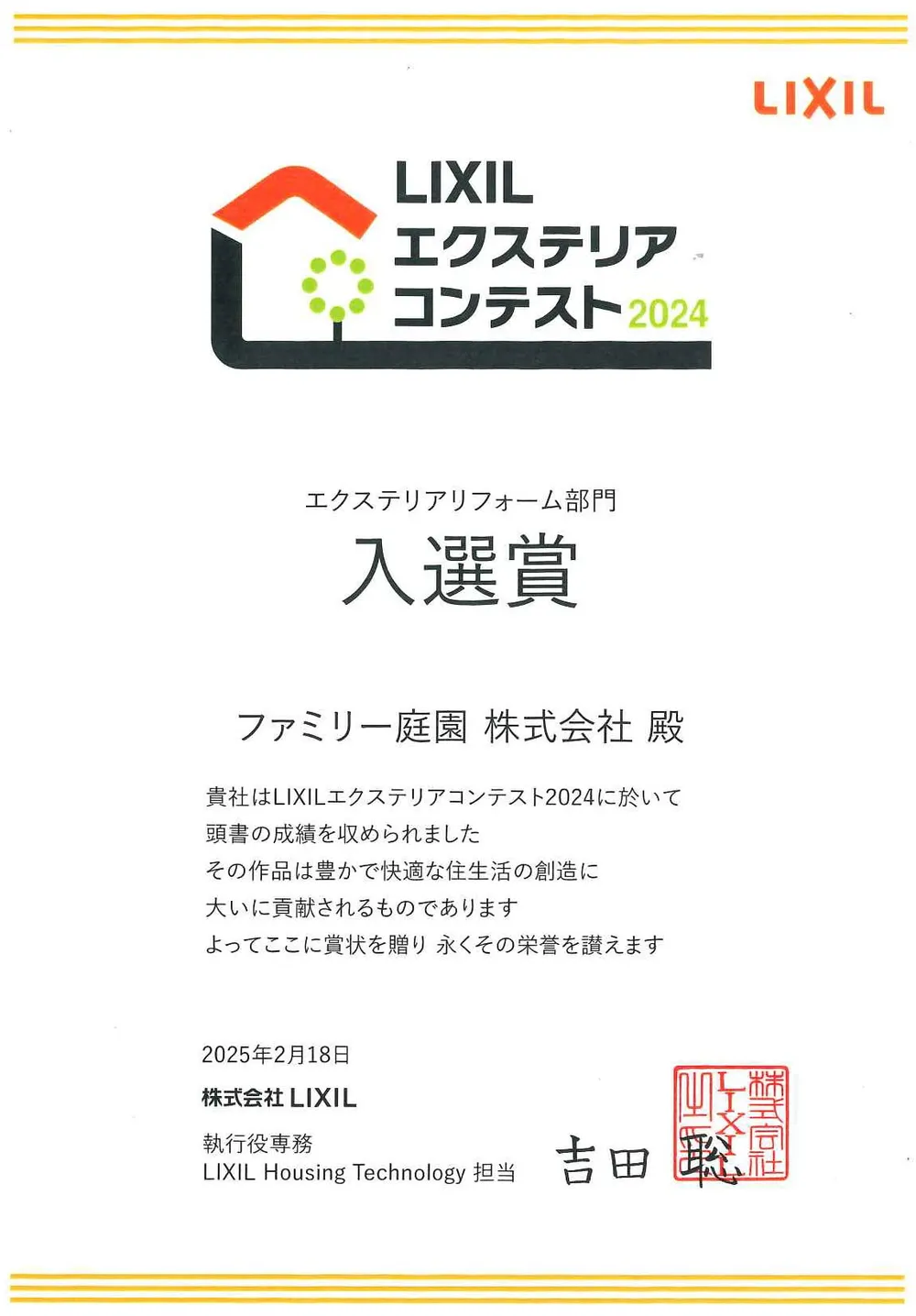 LIXILエクステリアコンテスト 画像5