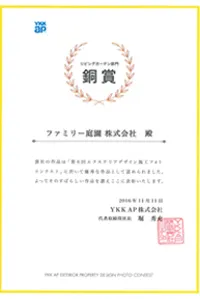 YKKAPエクステリアコンテスト 画像3