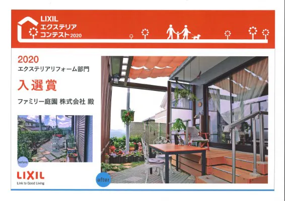 LIXILエクステリアコンテスト 画像5