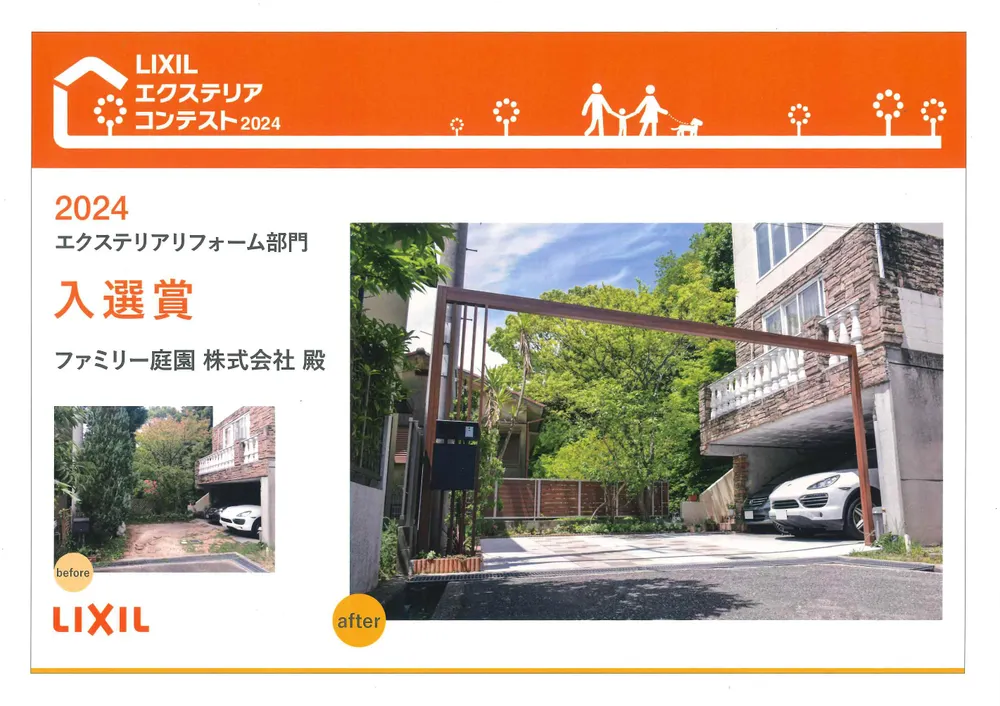 LIXILエクステリアコンテスト 画像6