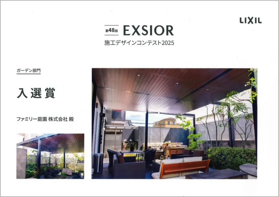 LIXIL エクステリアコンテスト 画像4