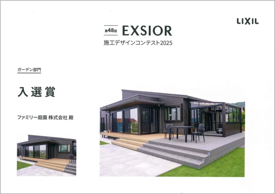 LIXIL エクステリアコンテスト 画像4